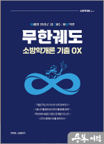 이근상 무한궤도 소방학개론 기출OX Ver.1-1