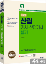 2025 이정희 산림기사.산업기사 실기