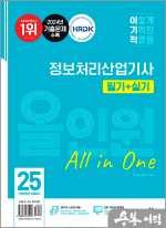 ★스프링무료★2025 이기적 정보처리산업기사 필기+실기 올인원(전2권)