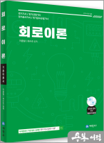 전기시리즈(4) 회로이론 기본이론서
