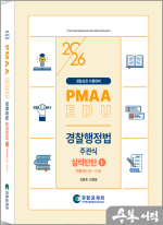 2026 경찰행정법 주관식 실력탄탄1 기본서(단문.사례)(실탄1)