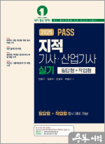 2025 PASS 지적기사.산업기사 실기(필답형+작업형)