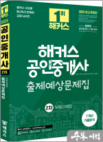 2025 해커스 공인중개사 2차 출제예상문제집+7개년 기출분석 부동산세법