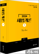 2024 세법개론 [1]