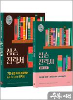 2025 심슨 전략서+암기노트 세트(전2권)