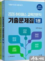 2026 조학규 하이패스 교육전문직 기출문제집(전2권)