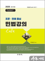 2025 제11판 조문.판례 중심 민법강의 cafe
