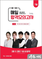 박문각 공무원 9급 매일 합격모의고사 [25년 7월](봉투)