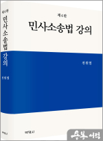 민사소송법 강의(제4판)