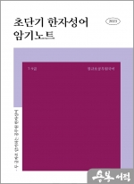 2023 권규호 공무원 초단기 한자성어 암기노트