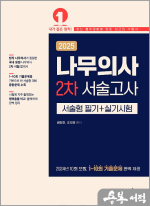 2025 나무의사 2차 서술고사(서술형 필기+실기시험)