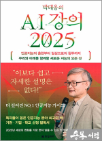 박태웅의 AI 강의 2025