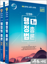 백영민 NEW 단권화 행정법총론(전2권)