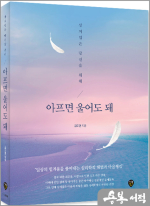 아프면 울어도 돼