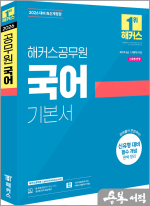 2026 해커스공무원 국어 기본서
