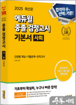 2025 에듀윌 중졸 검정고시 기본서 사회[단원별 개념+기출문제+모의고사]