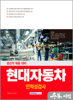 2025 현대자동차 생산직 인적성검사