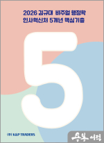 2026 김규대 비주얼 행정학 인사혁신처 5개년 핵심기출