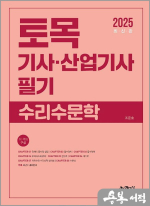 2025 토목기사.산업기사 필기 수리수문학