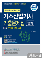 2025 가스산업기사 기출문제집 필기