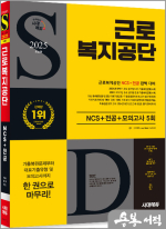 2025 최신판 시대에듀 근로복지공단 NCS+전공+최종점검 모의고사 5회+무료NCS특강