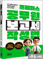 프리패스 공무원 보고서 작성법