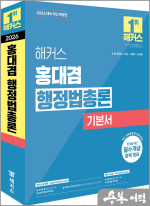 2026 해커스 홍대겸 행정법총론 기본서