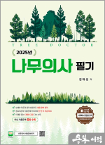 ★스프링무료★2025 나무의사 필기