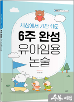 박지원 세상에서 가장 쉬운 6주 완성 유아임용 논술