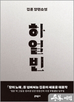 하얼빈 - 김훈 장편소설