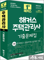 2025 해커스 주택관리사 1차 기출문제집