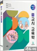 정현 1교시 교육학 메이저 - 자주 출제되는 영역