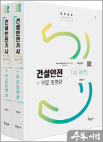 2025 건설안전기사 과년도+무료동영상(전2권)