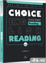 박초롱 Choice English [Reading] Vol.5