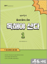 (7쇄)선재국어 독해야 산다 1