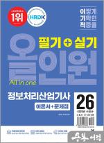 ★스프링 반값★2026 이기적 정보처리산업기사 필기+실기 올인원