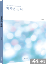 회사법 강의