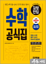 김영편입 수학 공식집