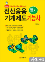 전산응용기계제도 기능사 필기