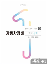 2024 자동차정비기사 실기