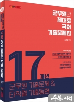 2023 17개년 군무원 국어 기출문제&타직렬 기출동형
