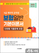 2026 하종화 9급 계리직 공무원 보험일반 기본이론서(단원별 기출문제 포함)