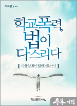 학교폭력. 법이 다스리다: 따돌림에서 딥페이크까지