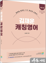 김재운 캐칭 영어(개정1판)