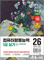 ★스프링반값★2026 이기적 컴퓨터활용능력 1급 실기 기본서(전3권)
