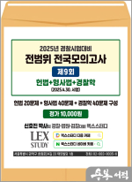 2025년 신호진 경찰시험대비 전범위 전국모의고사[9회](봉투)