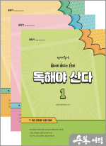 선재국어 독해야 산다 1+2+3 세트(전3권)
