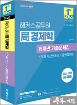 2025 해커스공무원 국(局)경제학 15개년 기출문제집