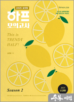2025 심우철 하프 모의고사 Season 2