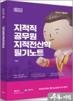 2023 지적직 지적전산학 필기노트(필다나)